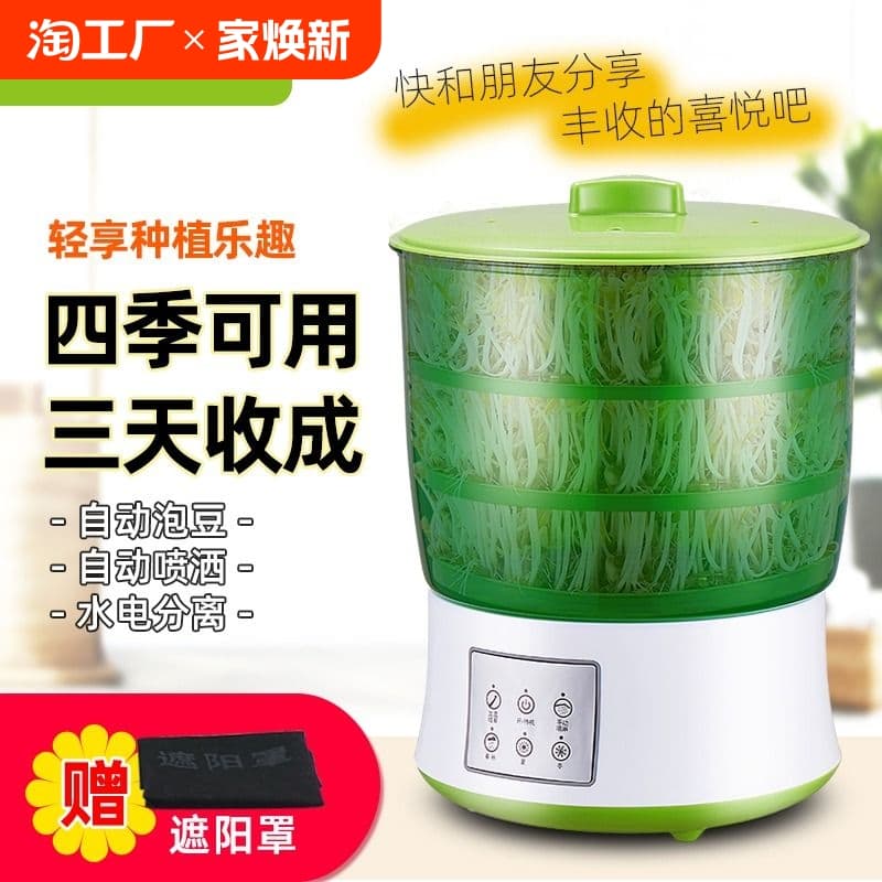 Fully Automatic Small Home Bean Sprout Machine, Mung Bean and Peanut Sprout Maker, Sprouting Tray, Vegetable Tool, Bean Soaking and Other Uses