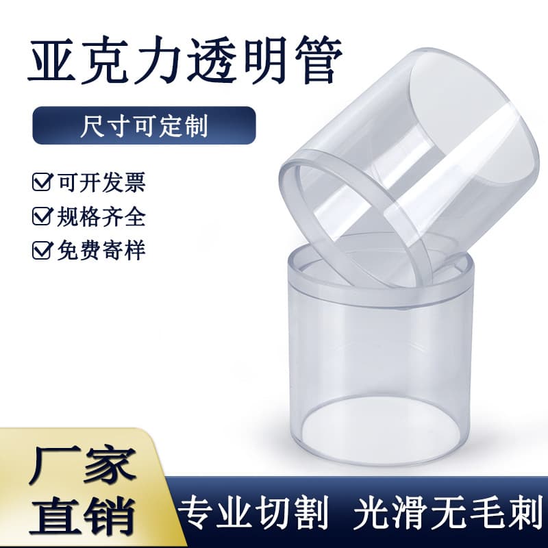 Manufacturer wholesale transparent acrylic tube 1-380mm, complete specifications, plexiglass hard tube, acrylic cylindrical tube