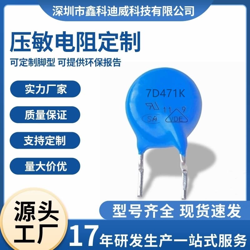 Varistor 7D471K 470V Lightning Protection Surge Suppressor Interference Absorber Blue Zinc Oxide Plug-in Type