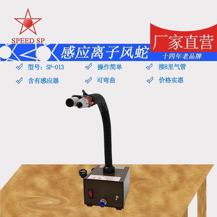 Huizhou supplies automatic induction fan snakes, static eliminators, ion fan snakes, and ion fan snakes SP-013.
