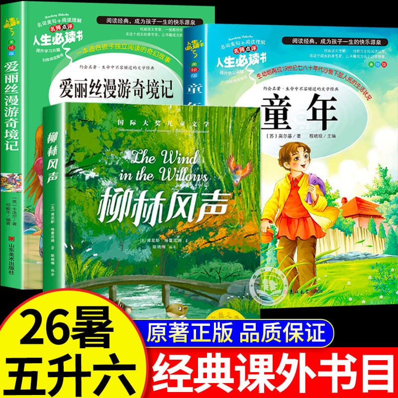 Summer Reading Set for Rising 6th Graders: Childhood, The Wind in the Willows, Alice's Adventures in Wonderland