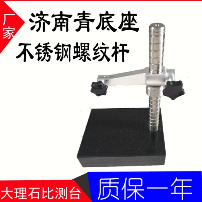000 Grade Threaded Rod Fine Adjustment Comparator Granite Measuring Stand Smooth Rod Screw Rod Marble Stand Height Gauge