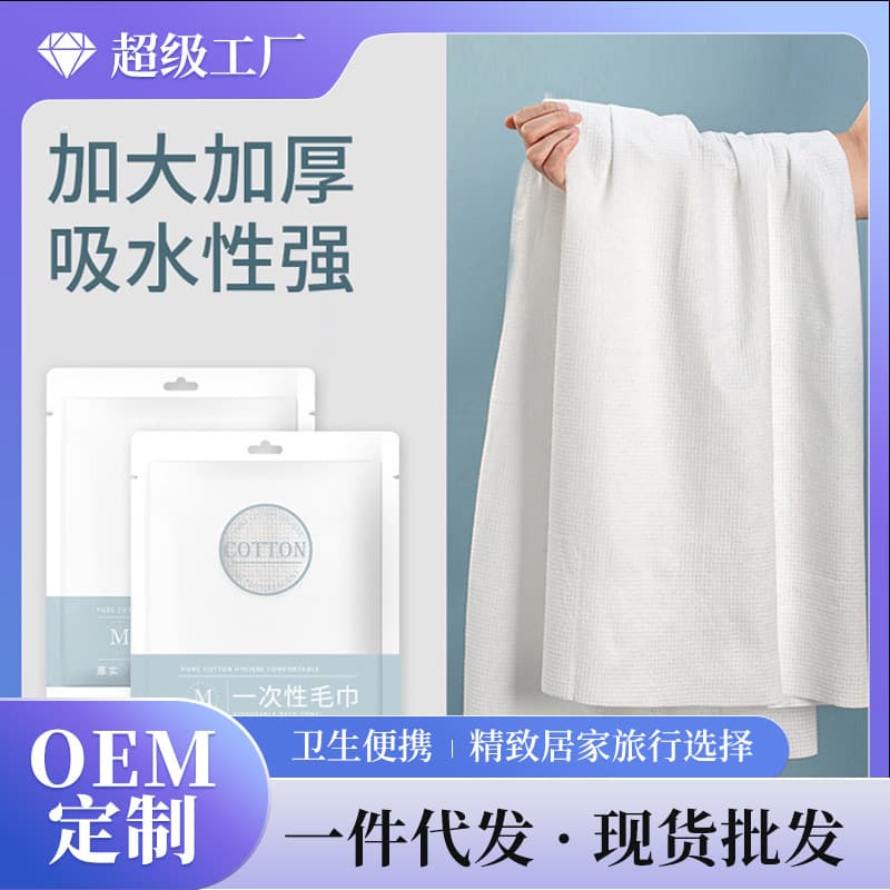 Thickened Pure Cotton Disposable Towel Set For Hotels Guesthouses Travel Business Trips Suitable For Bathing Drying Off