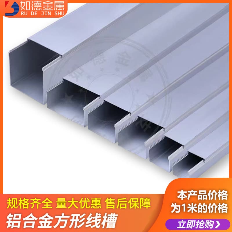 Surface-mounted aluminum alloy square wire duct for electrical wires, square wiring channel, network cable aluminum duct with snap-on pressure points for light source aluminum channels