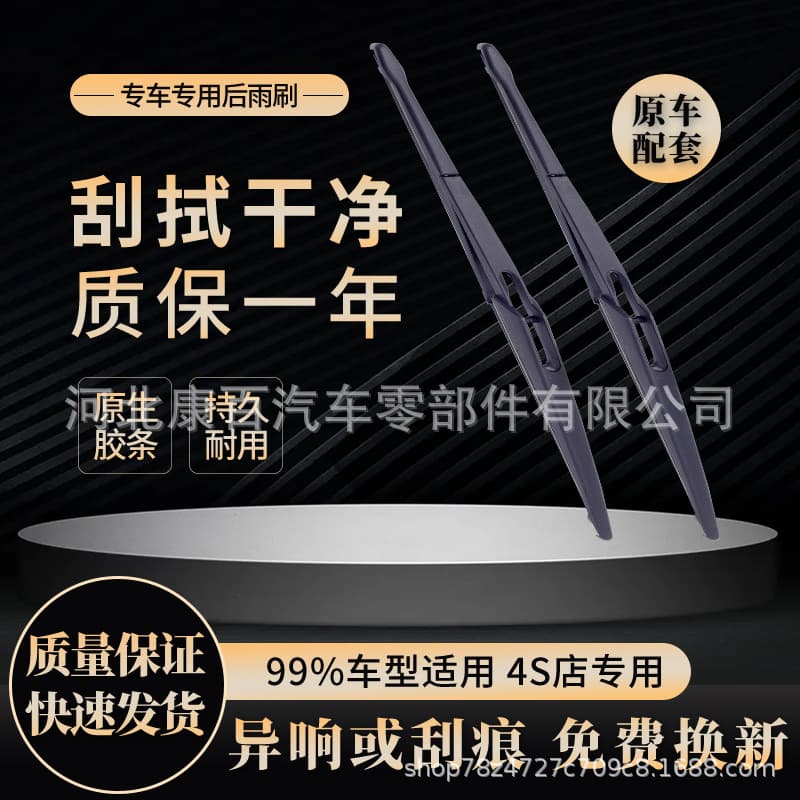 Dedicated Rear Wiper Blade OEM Factory Direct E-commerce Supply Rear Windshield Wiper for Export