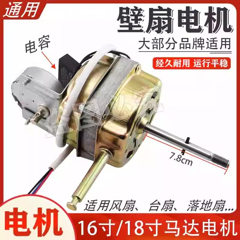 Wall fan motor remote control electric fan motor/with synchronous motor 60W pure copper accessories head universal 16 inches 18 inches