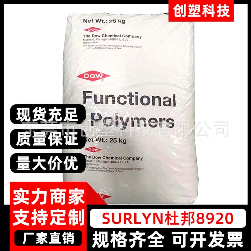 SURLYN DuPont USA 8920, Special Surlyn Material for Golf Balls, Chemical Resistant, Cosmetic Bottle Cap, SURLYN Plastic