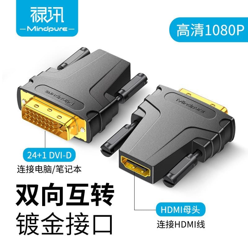 Cross-border dvi to hdmi adapter male to female 24+1 two-way mutual conversion computer hdmi to dvi high definition adapter