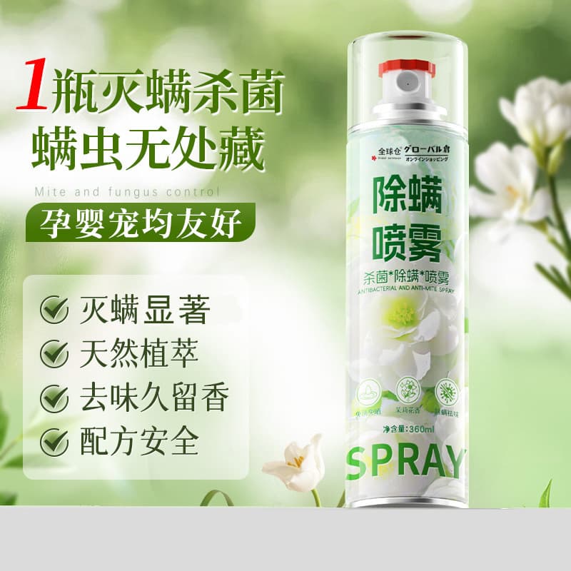 Mite removal spray bed household no-wash mattress artifact removes mites, kills mites, repels mites, removes mites, removes mites