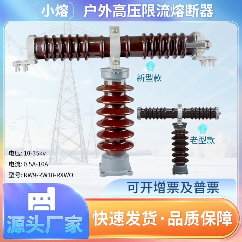 RW10-35KV/0. Outdoor high-voltage current-limiting fuse, T-type RXWO voltage transformer protection, 40.5KV.