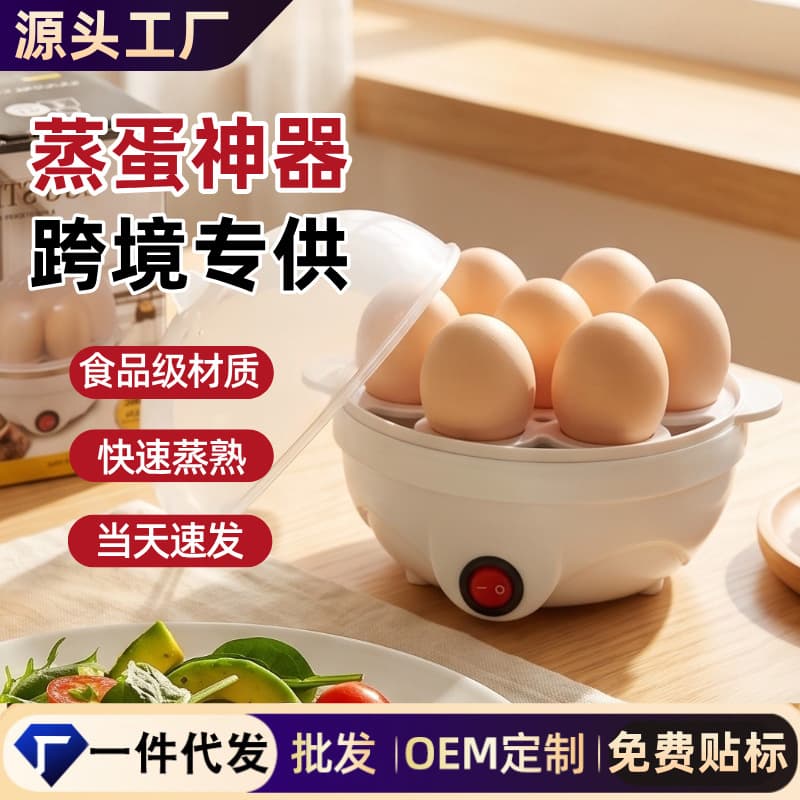 Cross-border Home Automatic Egg Cooker with Auto Shut-off, Compact Mini Breakfast Machine for Steamed Egg Custard and Boiled Eggs