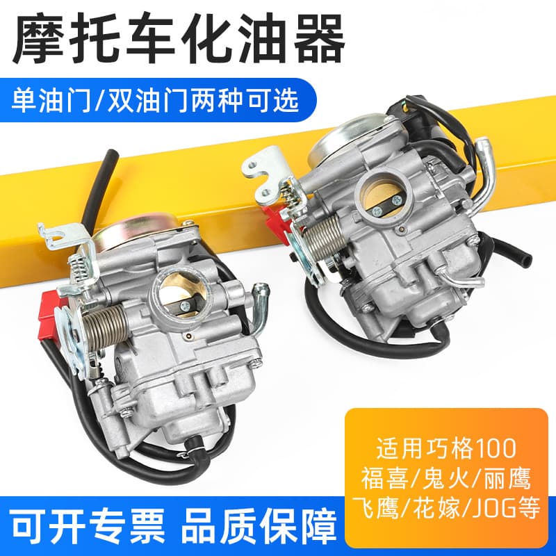 Motorcycle Accessories Jack-O'-Lantern Fuxi Qiaoge 100 Carburetor JOG100 Liying Flying Eagle Vehicle Carburetor