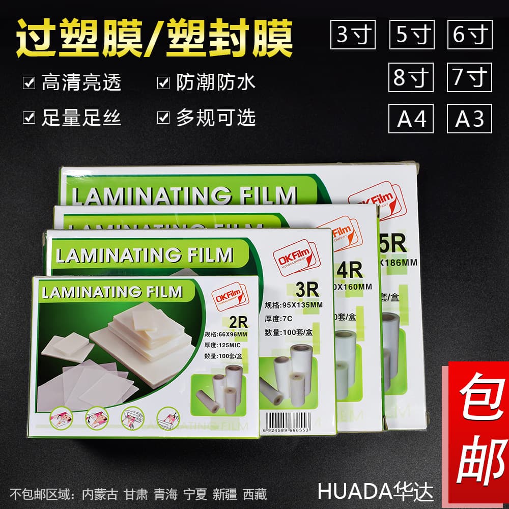 Huada A4 Laminating Pouches 5C 5-inch Photo Pouches 6-inch Laminating Film 4R6C Protective Film 7-inch 7-micron 8-inch Laminating Film
