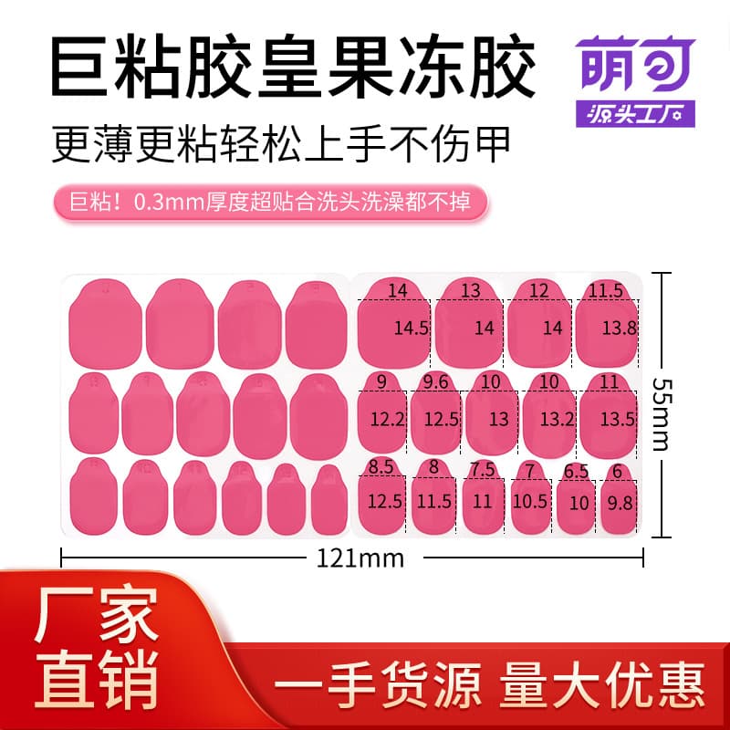 Glue King Super Adhesive Jelly Gel Ultra-Thin False Nail Tips Double-Sided Nail Stickers for Hands and Feet Wearable Waterproof Enlarged Long Nails