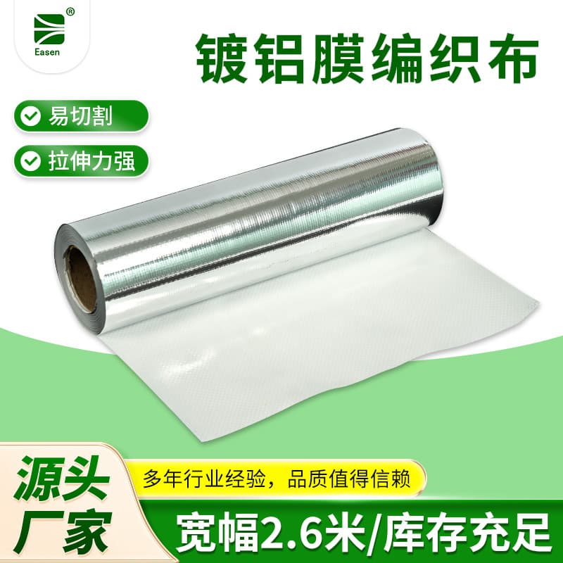 Single-Sided Aluminized Film Woven Fabric Vacuum Packaging Large Aluminum Foil Equipment Material Manufacturer Wholesale Aluminum Film Woven Fabric