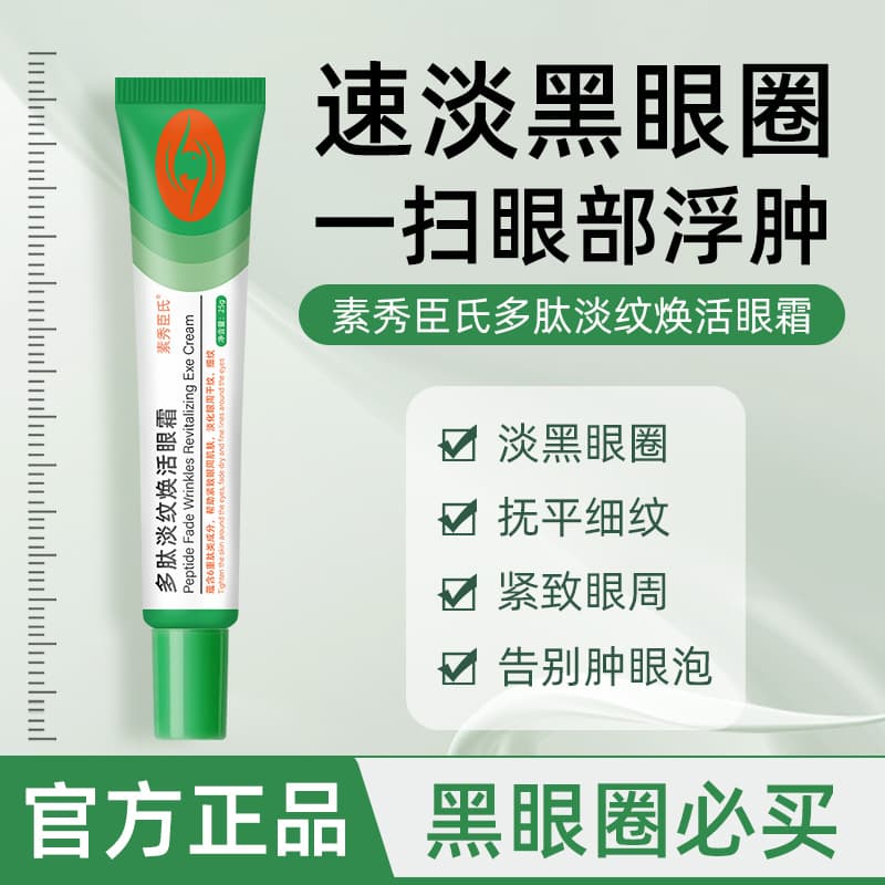 Suxiuchen's Peptide Anti-Wrinkle Revitalizing Eye Cream reduces dark circles, eye bags, and wrinkles. (Small Green Tube Peptide Eye Cream - Dropshipping Available)