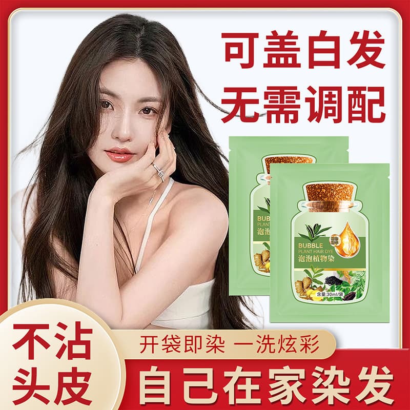 Green Bag Plant-Based Hair Dye Small Pack Bubble Hair Dye Non-Allergic Hair Color Covers Gray Hair Wholesale Drop Shipping