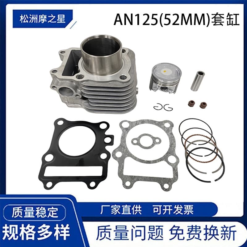 Motorcycle Cylinder Kit Compatible with SUZUKI AN125 BURGMAN 125 HS125T Piston Cylinder 52M
