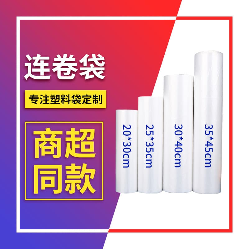 Supermarket Tear-off Shopping Bags, Disposable Snack Weighing Plastic Bags, Household/Commercial Use, Thickened Preservation Tear-off Bags