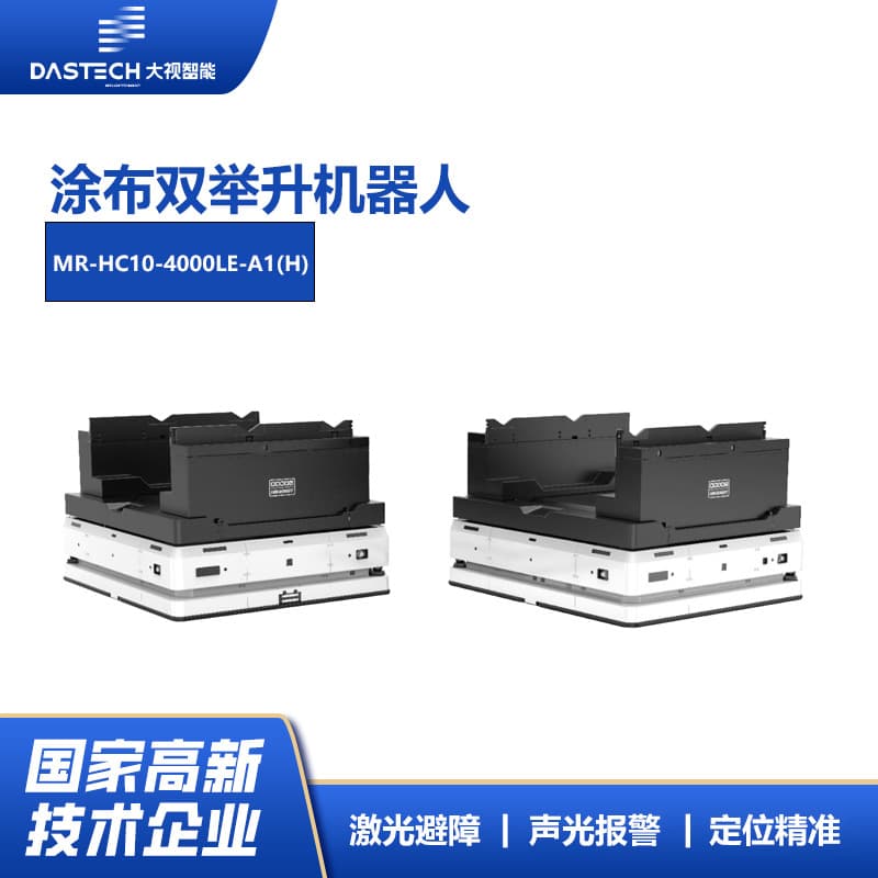 Workshop Coating Dual-Lift Transport Robot Narrow Aisle Compatible Shaft-Type Lift Safety Protection