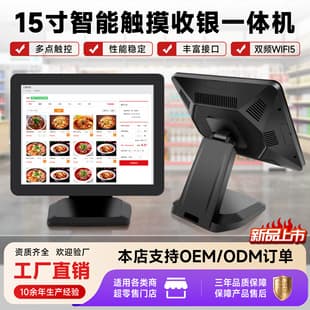 Single Screen 15-Inch Capacitive Touch All-in-One POS Machine for Restaurant and Supermarket, Resistive Touch Monitor