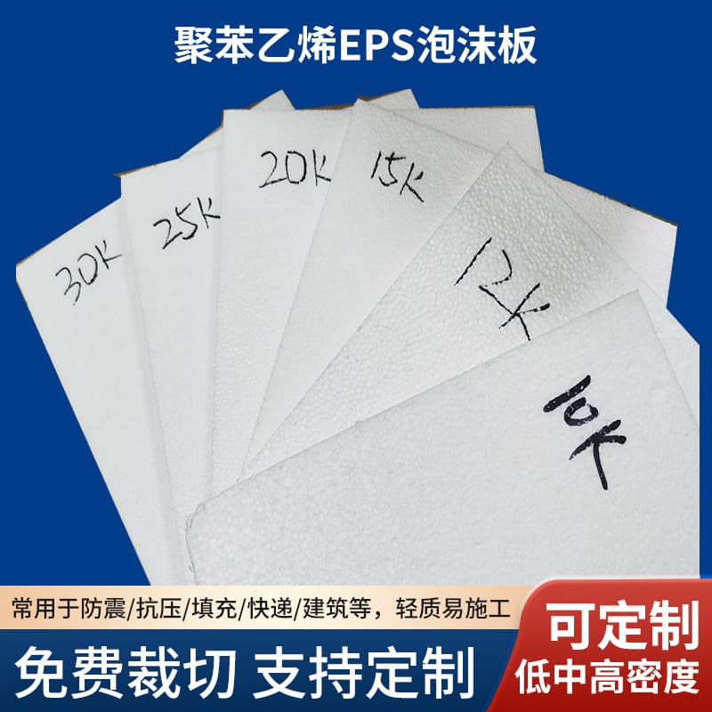 We offer custom-made EPS foam boards and blocks for impact protection, as well as insulation boards. We process and customize foam products of various sizes and densities.