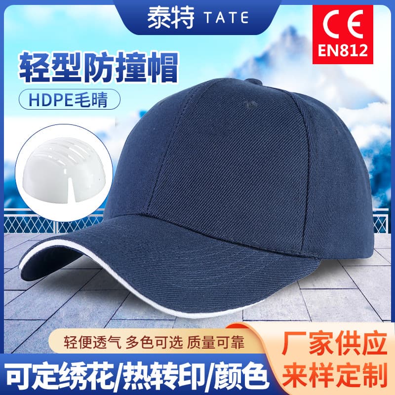 Factory Hot Sale HDPE Impact Helmet Lightweight Breathable Safety Helmet Factory Workshop Special Protective Safety Baseball Cap