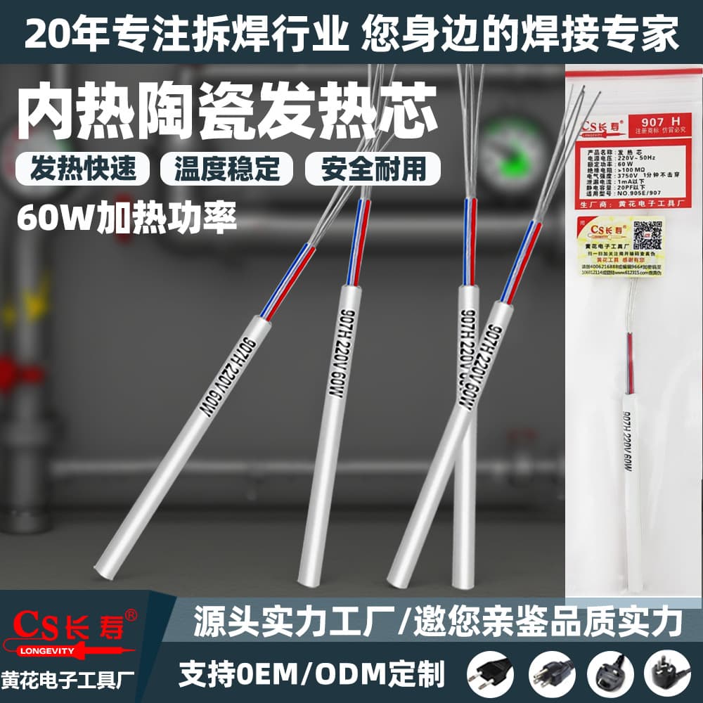 Huanghua factory direct sales 907 internal heating soldering iron heating core accessories 60W ceramic heating core accessories wholesale