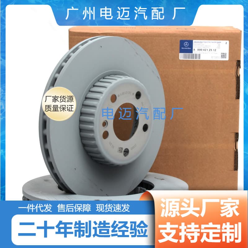 High-quality premium brake disc, shipped directly from factory, compatible with Mercedes-Benz W211 W221 OE: A0004212512