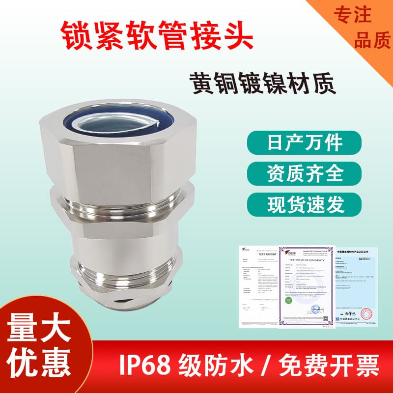 Star Cable BS British Standard Nickel-Plated Brass Locking Gland National Standard Cable Connector with Lock for RG Hose