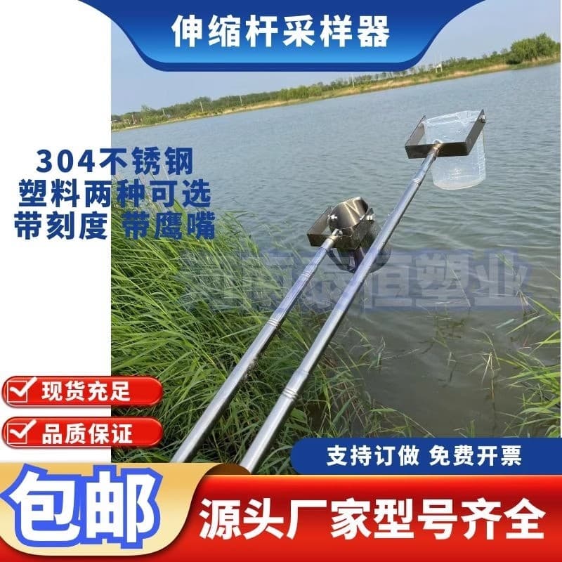 Telescopic Rod Sampler for Water Collection in Rivers, Lakes, Wells, Pipelines, and Manholes for Water Quality Sampling