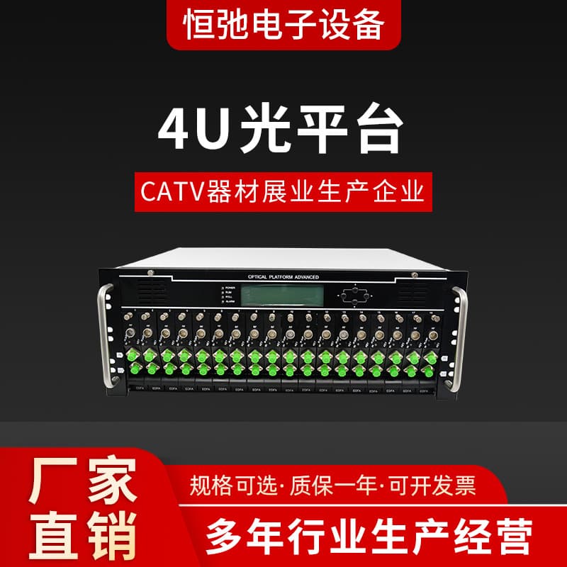 CATV 4U Optical Platform Optical Transmitter, Fiber Amplifier EDFA Module Integrated All-in-One Machine Space Saving