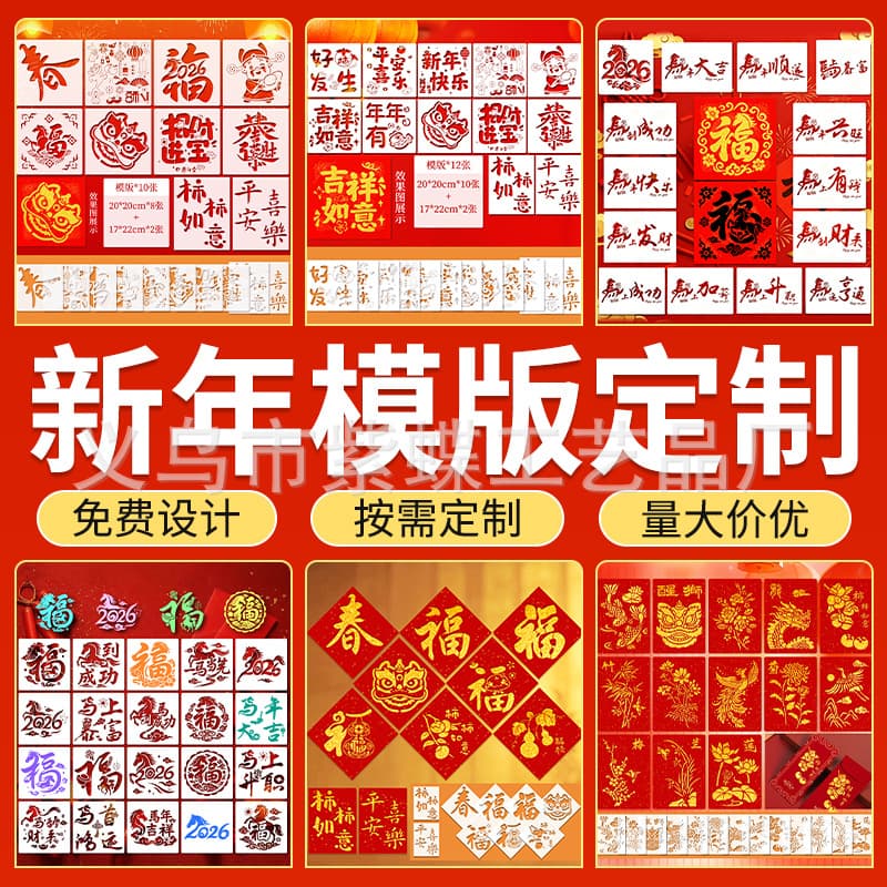 New Year hollow template, custom PET material, hand-painted spray-painted mold, wall and window graffiti template, drawing template
