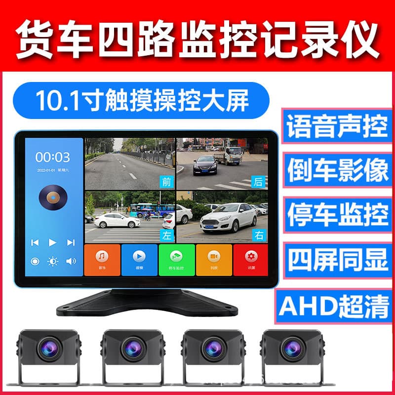 4-Channel HD Night Vision Truck Recorder, 2-Channel 24V Reversing Camera for Harvesters, Loaders, Excavators, 12V
