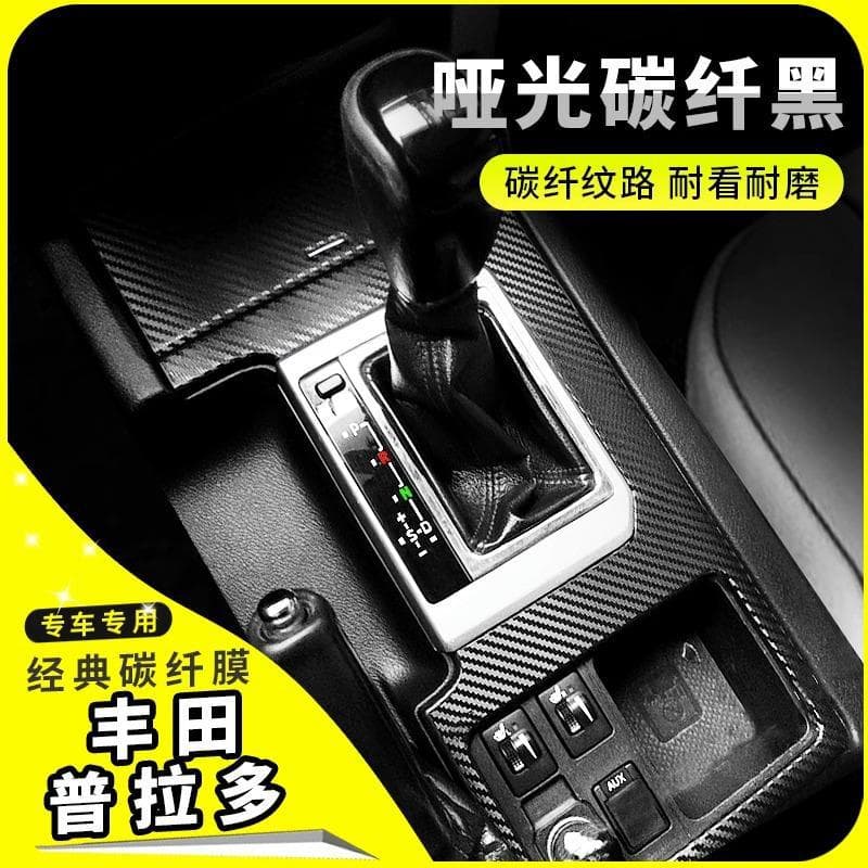 10-20 Toyota Prado Interior Decoration Sticker Dashboard Trim Film Starry Sky Accessories