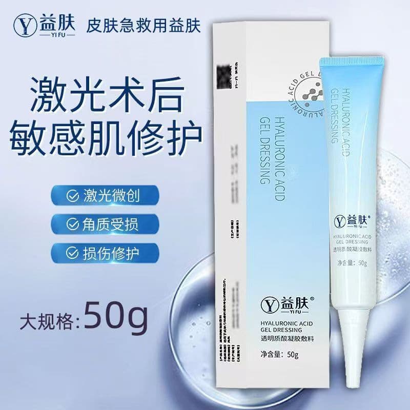[Yifu] Hyaluronic Acid Gel Dressing (YFG-50) - 50g/Tube/Box
