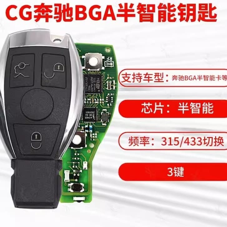 Suitable for Mercedes-Benz semi-intelligent remote control key BGA remote control key replacement Mercedes-Benz car supplies