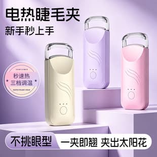 Cross-Border New Electric Eyelash Curler Eyelash Curling Tool Partial Electric Eyelash Curler Portable Mini Eyelash Curler