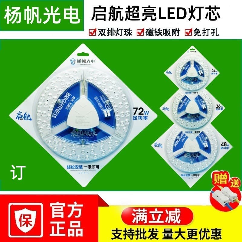 LED ceiling wick magnetic suction lamp disc energy-saving light source module constant current patch wick high-bright ceiling lamp replacement core