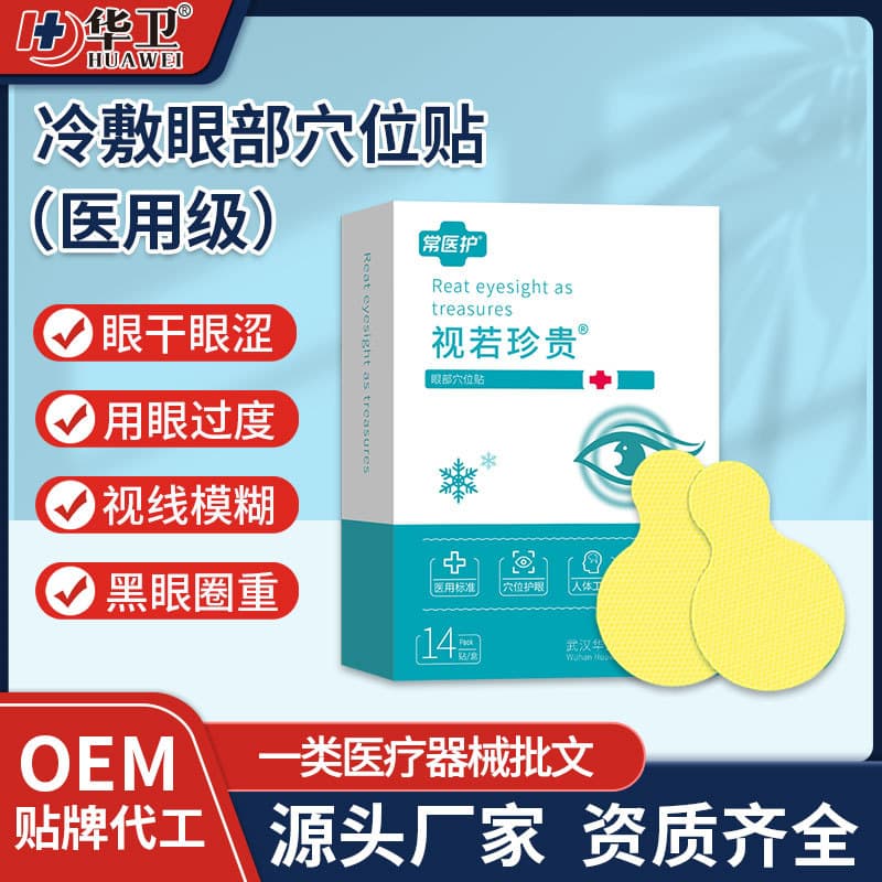 Medical Hydrogel Cold Compress Eye Patch Student Eye Care Patch Relieve Eye Fatigue Acupoint Eye Patch Children Vision Patch