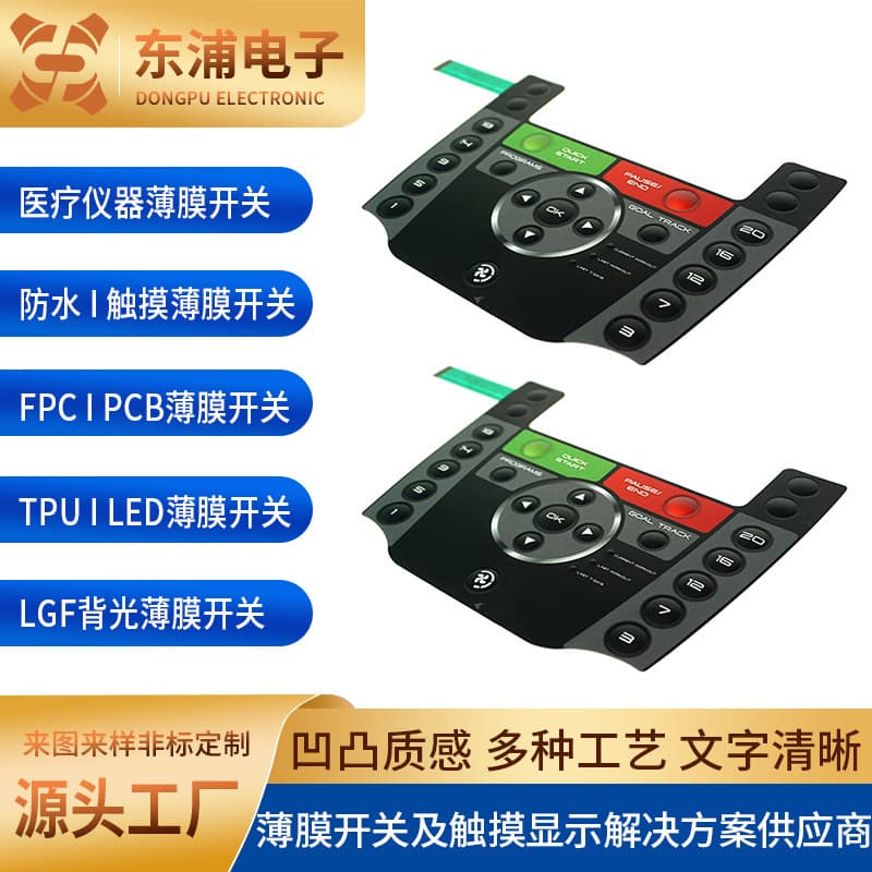 Treadmill membrane switch, PVC button panel switch, PC plastic sheet, PET frosted panel, screen printing button surface sticker factory