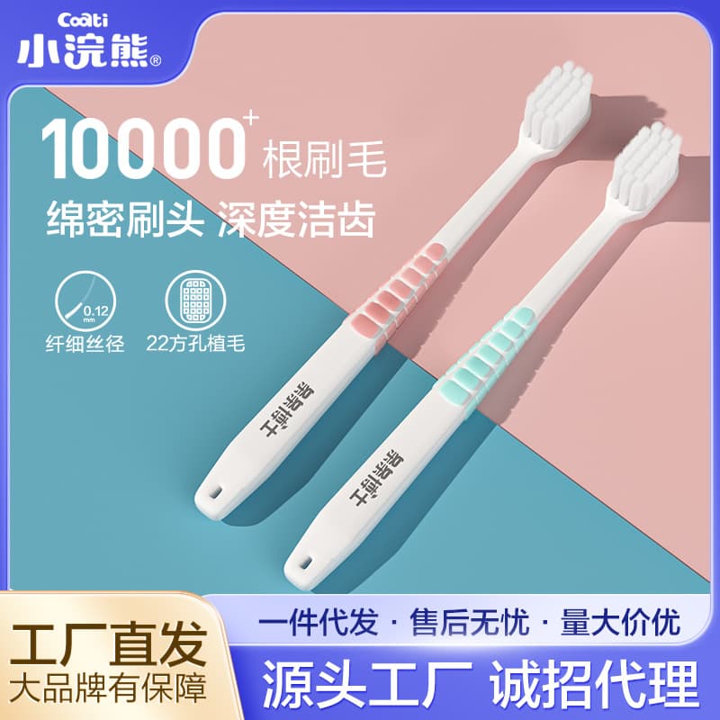 Little Raccoon Adult Wan Mao Soft Bristle Toothbrush, Single Oral Cleaning Toothbrush