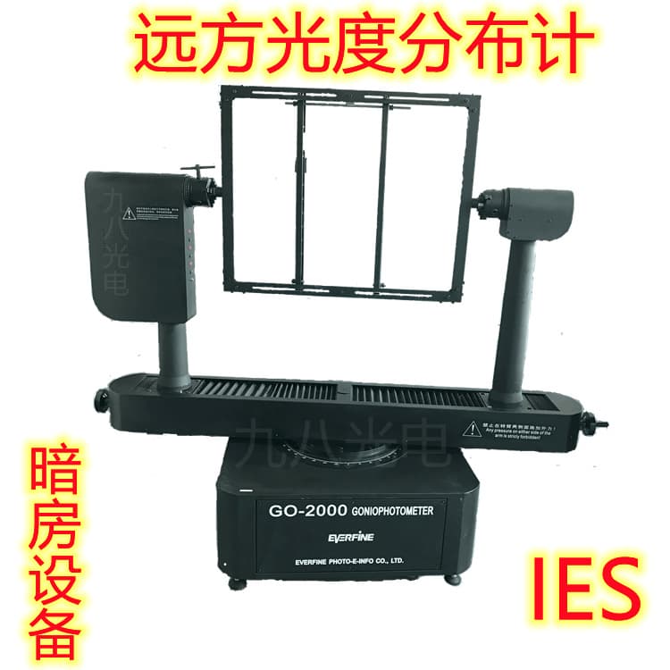 Far-reaching Photometric Distribution Meter for IES, Darkroom Equipment, Photometric Curve, and Luminaire Testing