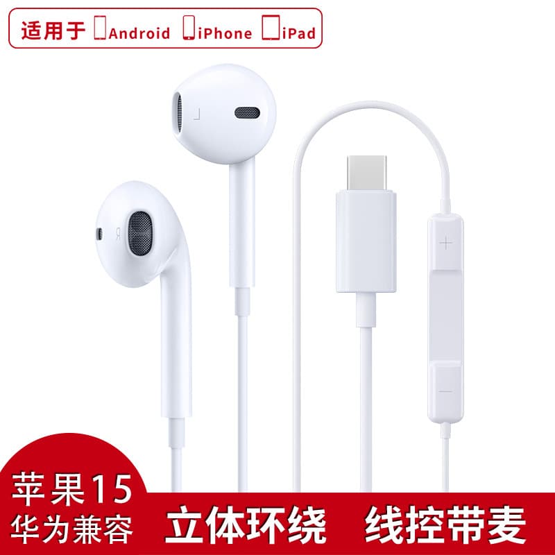 Compatible with Apple 15 earphones, Huawei earphones, and iPhone 15 wired earphones with Type-C port