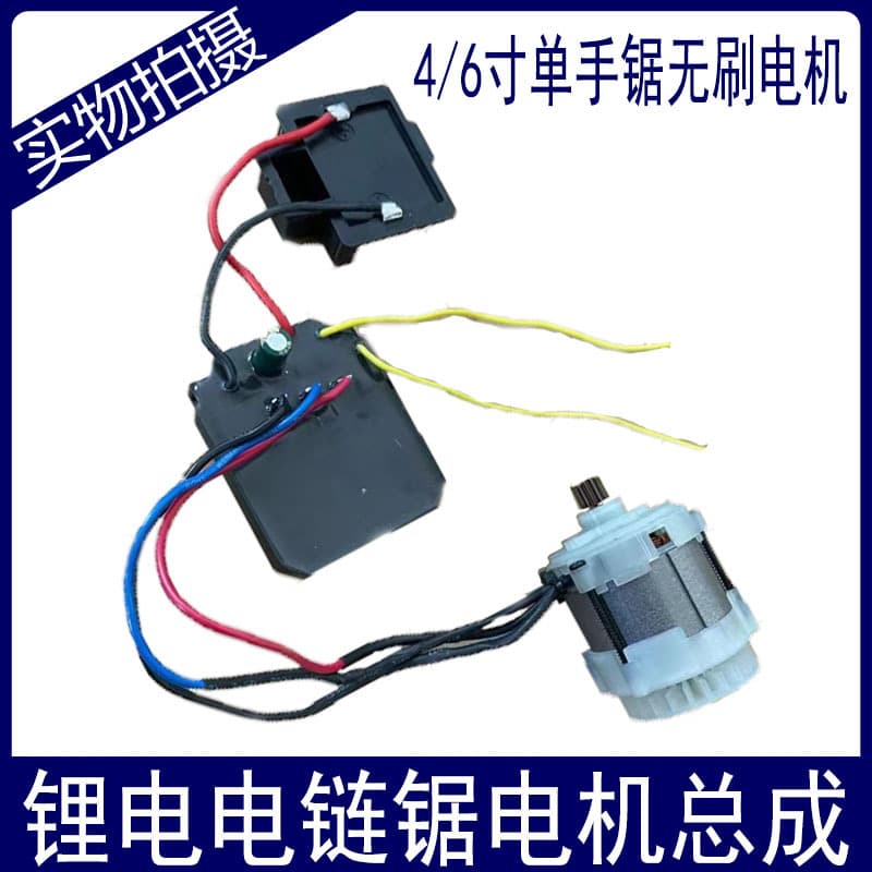 Single-hand saw lithium electric saw multi-function saw rechargeable saw mini saw motor control board 4 inches 6 inches 12 inches universal
