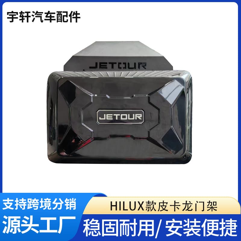 Jetour T2 Side Tool side storage box machine model