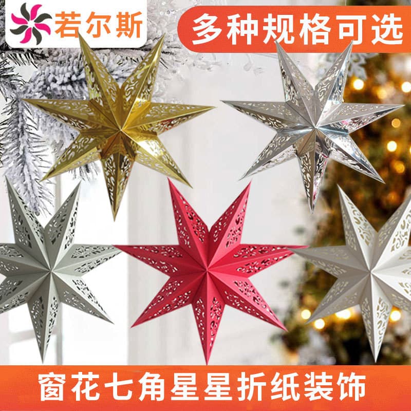 Ready-to-ship wholesale paper seven-pointed star lantern lampshades, festive mall Christmas and wedding hanging ornaments for scene setup