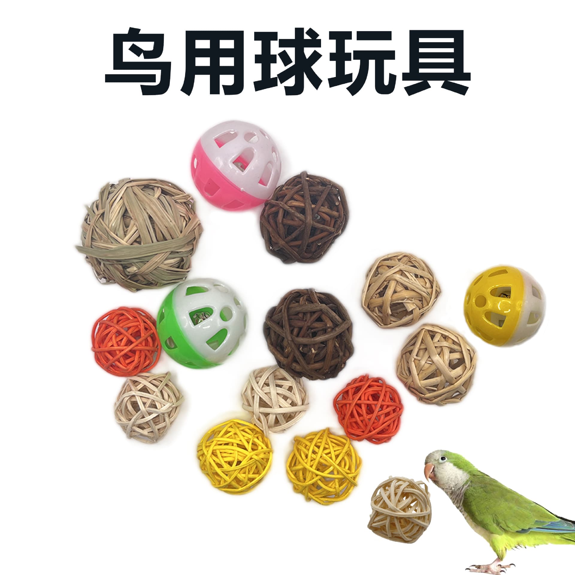 Bird Toy Ball, Parrot Grass Ball, Sepak Takraw Ball, Mouth Grinding and Bite Relief Toy, Pet Bird Supplies Wholesale