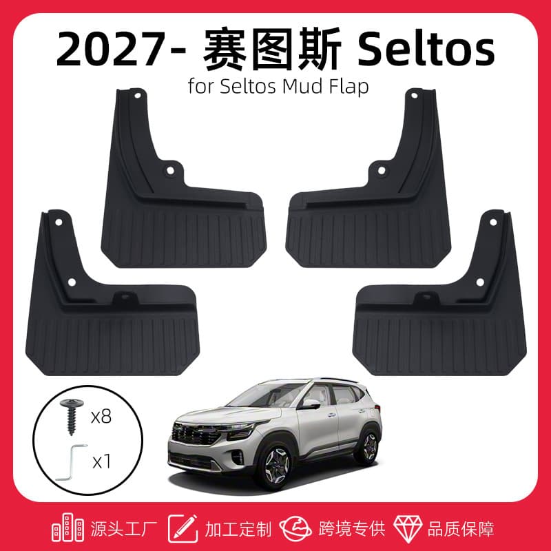 Suitable for 27 Models of Kia Seltos, Kia Seltos Mud Flaps, Car Mudguards, Tire Modification Accessories