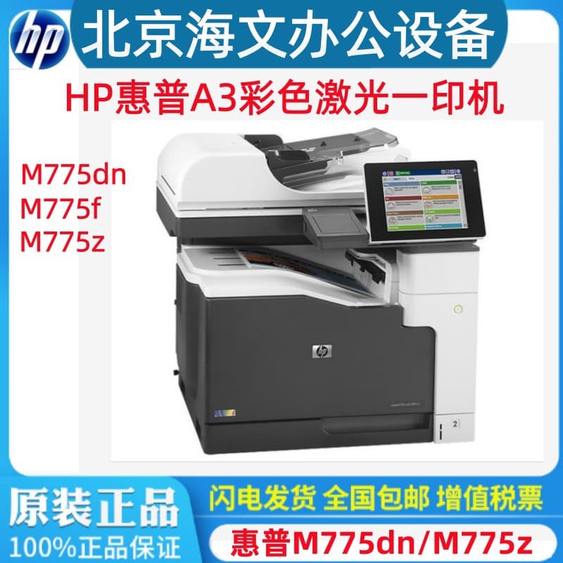 HP M775dn 775f 775z Printer A3 Color Laser Duplex Copy Print Scan All-in-One